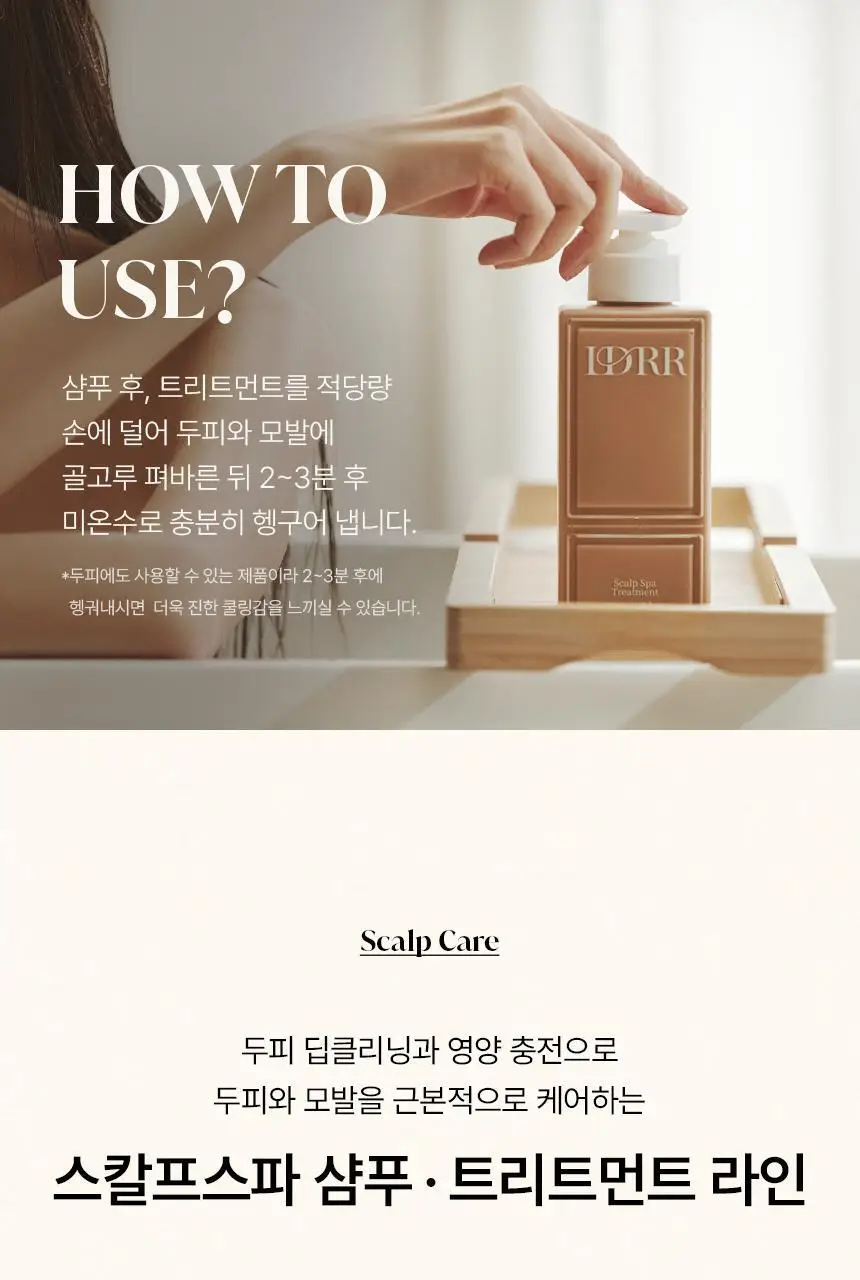 [신규런칭/극손상모개선] 이드르르 스칼프스파 트리트먼트 120ml 상세페이지 66